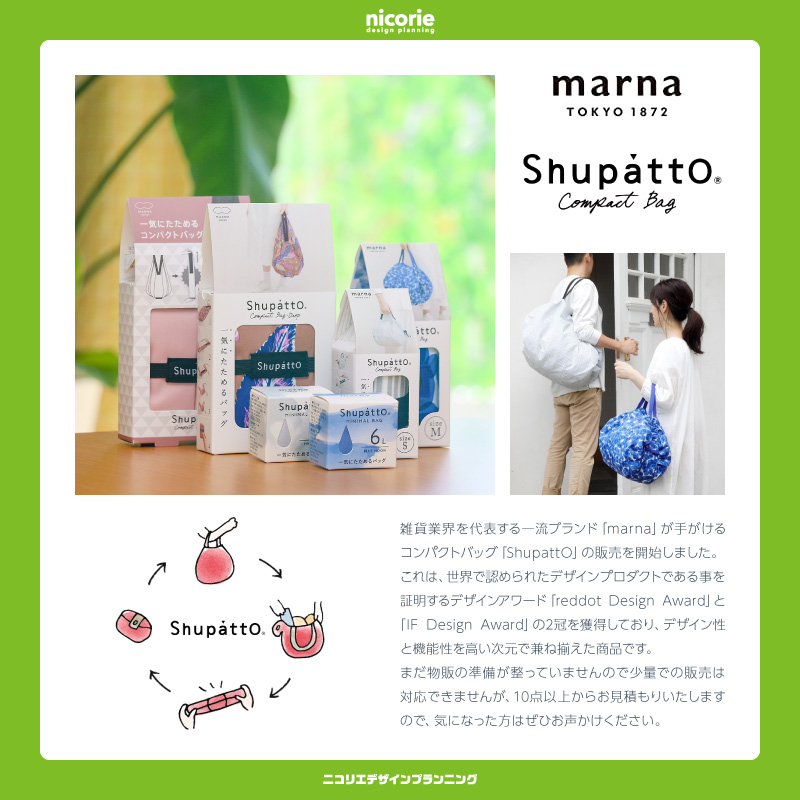 「ShupattO」販売開始しました！